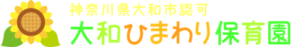 ひまわり保育園